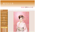 Desktop Screenshot of nishikawa-hitomi.com