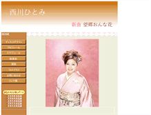 Tablet Screenshot of nishikawa-hitomi.com